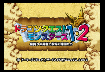 Dragon Quest Monsters 1 & 2 - Hoshifuri no Yuusha to Bokujou no Nakamatachi Title Screen